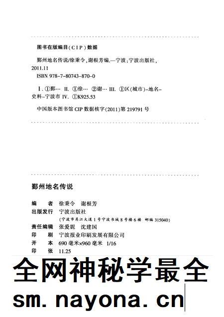2011-鄞州地名传说.pdf电子版_浙江省志插图2