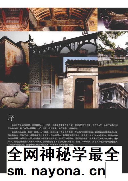 2011-陆埠古韵 余姚记忆·最后的历史文化遗产.pdf电子版_浙江省志插图3 2011-陆埠古韵 余姚记忆·最后的历史文化遗产.pdf电子版_浙江省志插图3