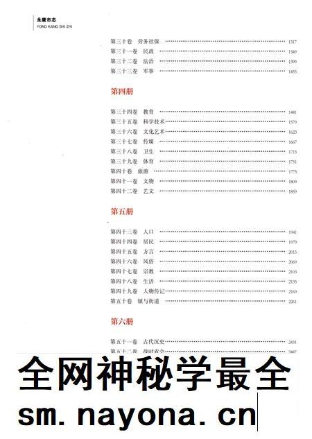 永康市志（全6册）第三册.pdf电子版_浙江省志插图3