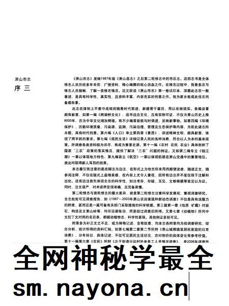 2010-萧山市志.第1卷.pdf电子版_浙江省志插图4