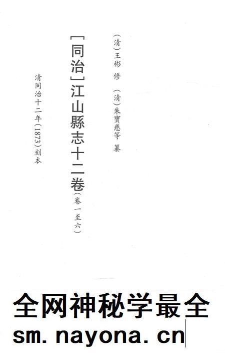2015-衢州文献集成 史部 第70册.pdf电子版_浙江省志插图2 2015-衢州文献集成 史部 第70册.pdf电子版_浙江省志插图2