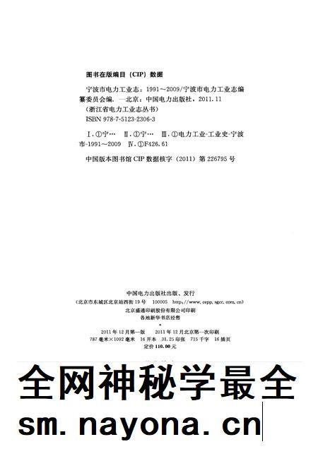 2011-宁波市电力工业志 1991-2009.pdf电子版_浙江省志插图2 2011-宁波市电力工业志 1991-2009.pdf电子版_浙江省志插图2