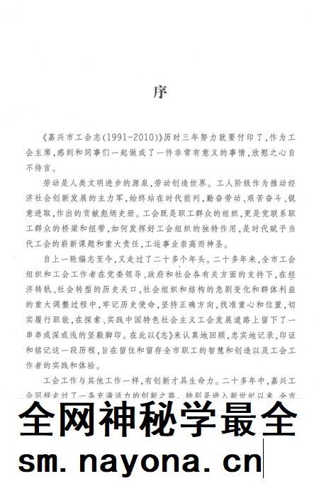 2014-嘉兴市工会志.pdf电子版_浙江省志插图3 2014-嘉兴市工会志.pdf电子版_浙江省志插图3