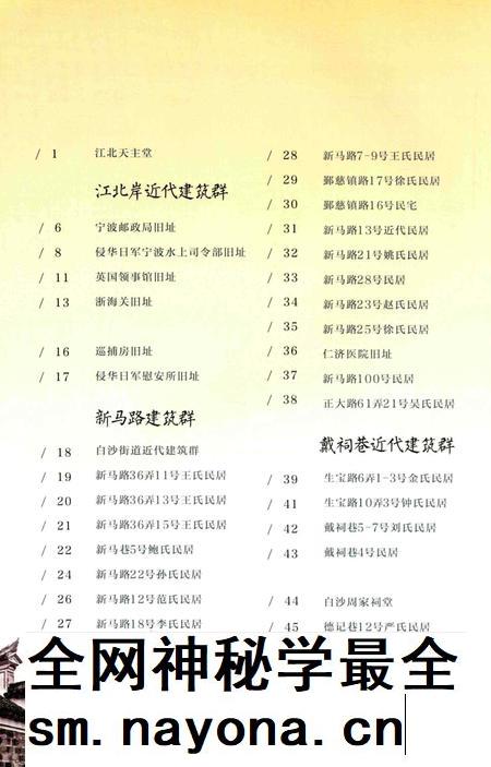 江北遗珍【老城区卷】-江北区文物管理所 编.pdf电子版_浙江省志插图4