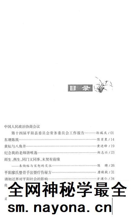 平阳文史资料第31期-平阳县政协文史资料委员会-编-未标注.pdf电子版_浙江省志插图4 平阳文史资料第31期-平阳县政协文史资料委员会-编-未标注.pdf电子版_浙江省志插图4