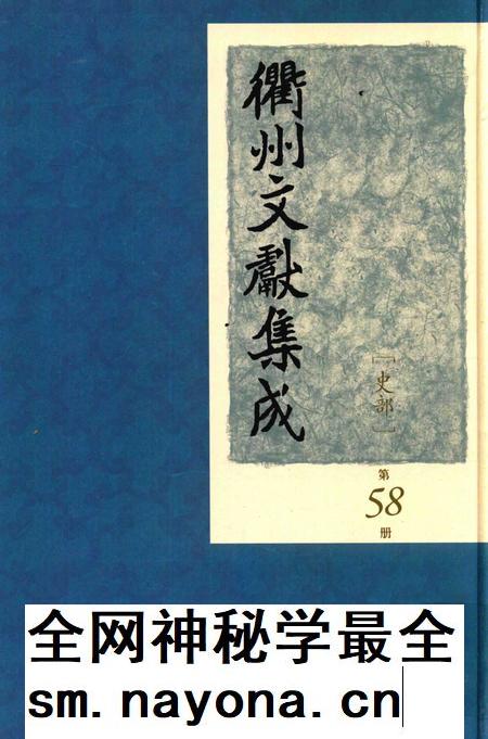2015-衢州文献集成 史部 第58册.pdf电子版_浙江省志插图 2015-衢州文献集成 史部 第58册.pdf电子版_浙江省志插图