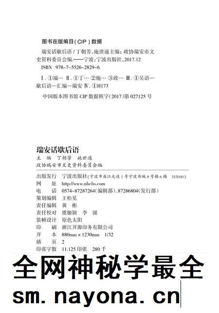 2017-瑞安话歇后语.pdf电子版_浙江省志插图2 2017-瑞安话歇后语.pdf电子版_浙江省志插图2