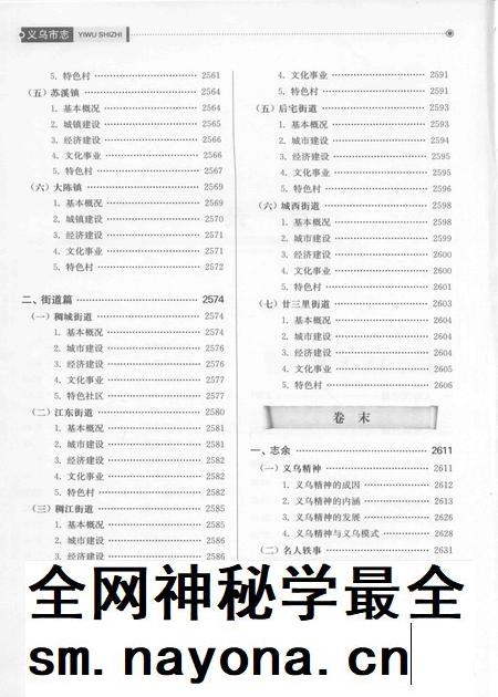 2011-义乌市志 第5册.pdf电子版_浙江省志插图5 2011-义乌市志 第5册.pdf电子版_浙江省志插图5