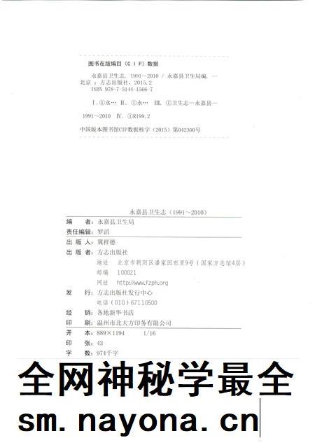 2015-永嘉县卫生志  1991-2010.pdf电子版_浙江省志插图2