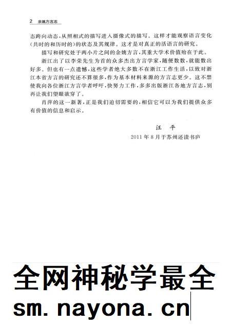 2011-余姚方言志.pdf电子版_浙江省志插图4 2011-余姚方言志.pdf电子版_浙江省志插图4