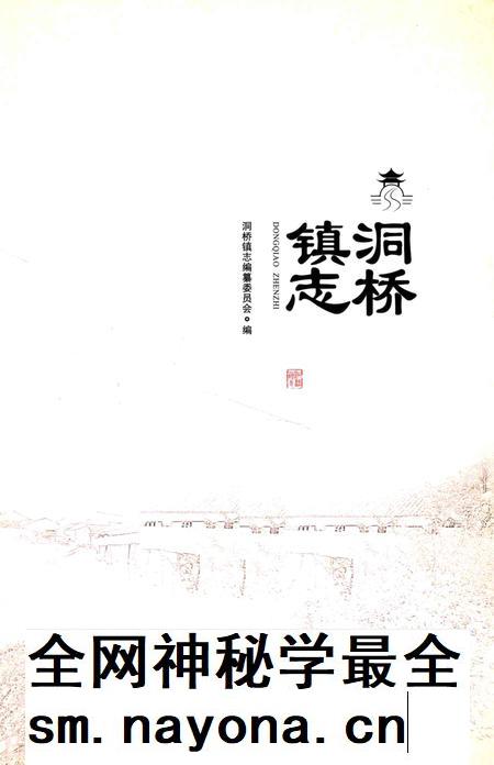 洞桥镇志-洞桥镇志编纂委员会 编-2016.12.pdf电子版_浙江省志插图1 洞桥镇志-洞桥镇志编纂委员会 编-2016.12.pdf电子版_浙江省志插图1