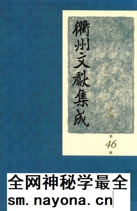 2015-衢州文献集成 史部 第46册.pdf电子版_浙江省志插图 2015-衢州文献集成 史部 第46册.pdf电子版_浙江省志插图