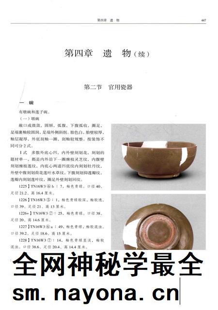 2015-龙泉大窑枫洞岩窑址 下.pdf电子版_浙江省志插图3 2015-龙泉大窑枫洞岩窑址 下.pdf电子版_浙江省志插图3
