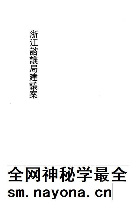 2011-辛亥革命杭州史料辑刊 第10册.pdf电子版_浙江省志插图3 2011-辛亥革命杭州史料辑刊 第10册.pdf电子版_浙江省志插图3