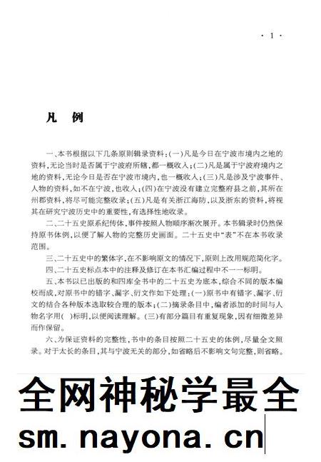 2014-二十五史宁波史料集.pdf电子版_浙江省志插图5 2014-二十五史宁波史料集.pdf电子版_浙江省志插图5