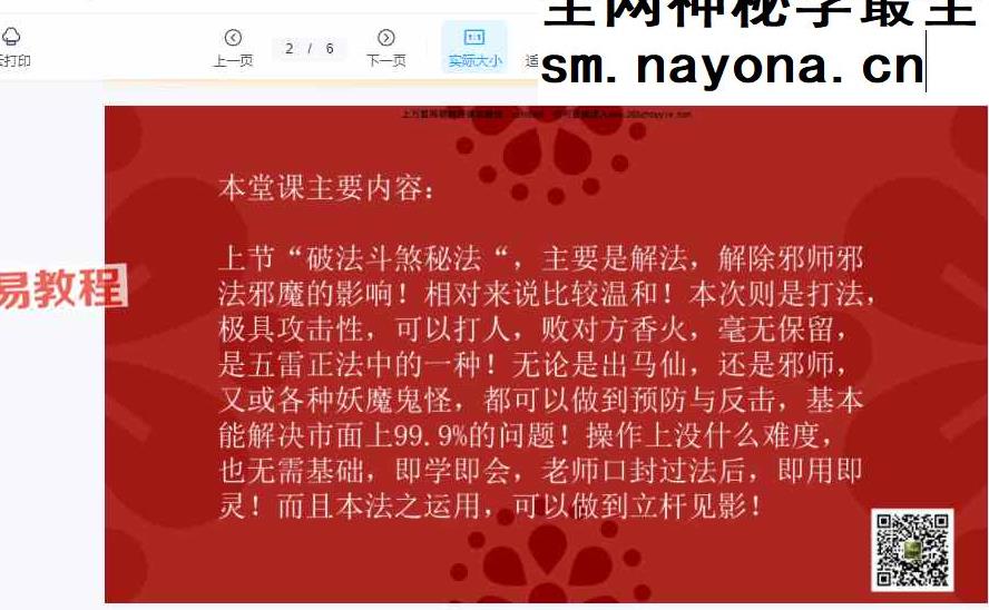 张亦诚-五雷斗邪师恶鬼秘法