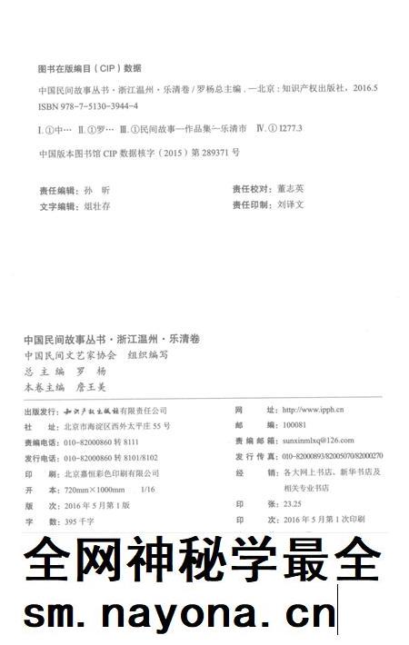 2016-中国民间故事丛书  浙江温州  乐清卷.pdf电子版_浙江省志插图3