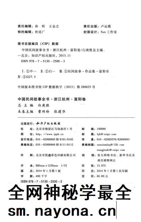 2014-中国民间故事全书 浙江杭州 富阳卷.pdf电子版_浙江省志插图2 2014-中国民间故事全书 浙江杭州 富阳卷.pdf电子版_浙江省志插图2