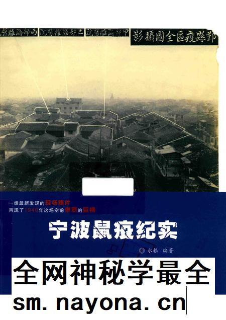 2015-宁波鼠疫纪实.pdf电子版_浙江省志插图 2015-宁波鼠疫纪实.pdf电子版_浙江省志插图