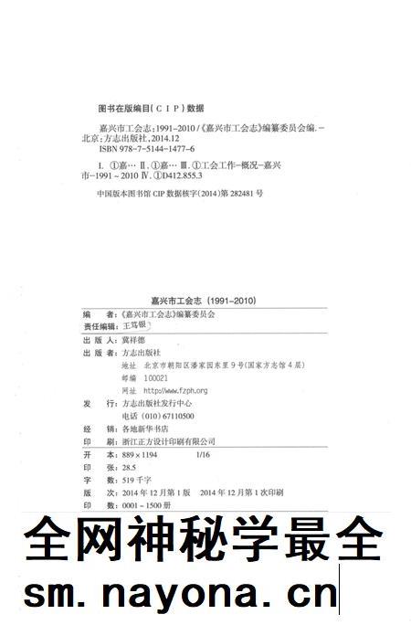 2014-嘉兴市工会志.pdf电子版_浙江省志插图2 2014-嘉兴市工会志.pdf电子版_浙江省志插图2