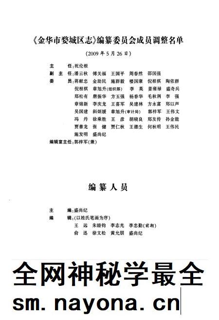 2011-金华市婺城区志.pdf电子版_浙江省志插图4