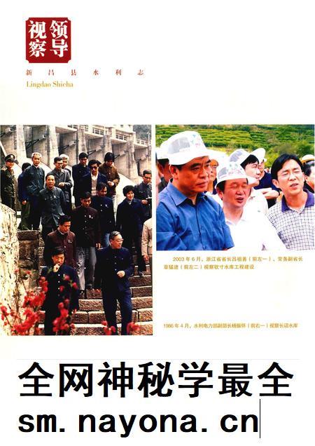 2014-新昌县水利志.pdf电子版_浙江省志插图5