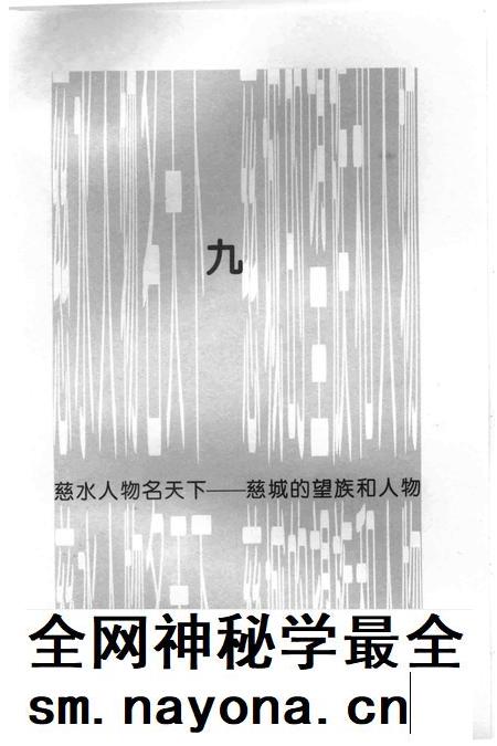 慈城 中国古县城标本(下)-宁波市江北区慈城镇文联 编.pdf电子版_浙江省志插图3 慈城 中国古县城标本(下)-宁波市江北区慈城镇文联 编.pdf电子版_浙江省志插图3