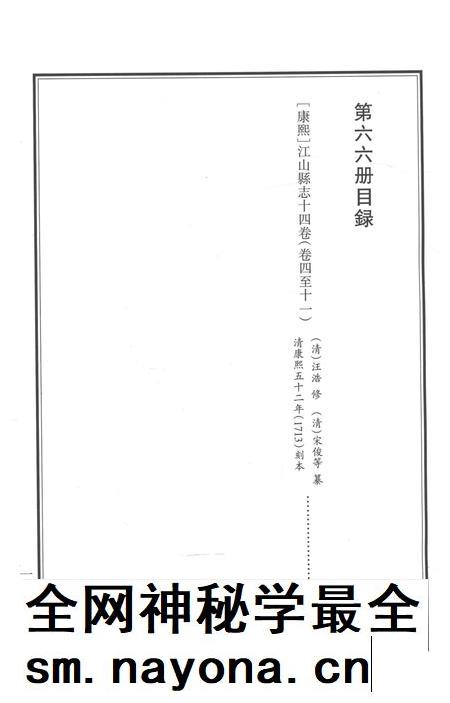 2015-衢州文献集成  史部  第66册.pdf电子版_浙江省志插图3