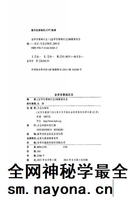 2011-金华市婺城区志.pdf电子版_浙江省志插图2