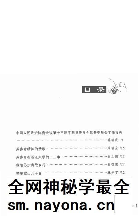 平阳文史资料第30期-平阳县政协文史资料委员会 编-2012.12.pdf电子版_浙江省志插图4 平阳文史资料第30期-平阳县政协文史资料委员会 编-2012.12.pdf电子版_浙江省志插图4