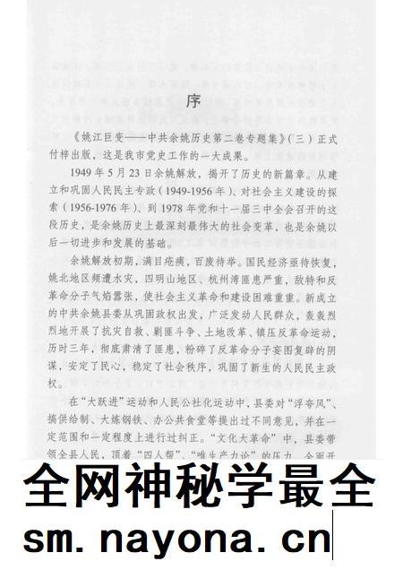 2013-姚江巨变  中共余姚党史二卷专题集  3.pdf电子版_浙江省志插图3