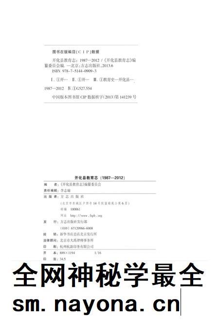 2013-开化县教育志  1987-2012.pdf电子版_浙江省志插图2