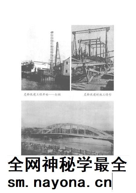 2015-宁波灵桥史料选辑.pdf电子版_浙江省志插图5