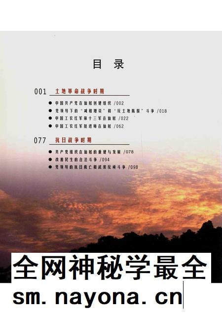 2014-中共仙居历史图志  1927-1949  上.pdf电子版_浙江省志插图3