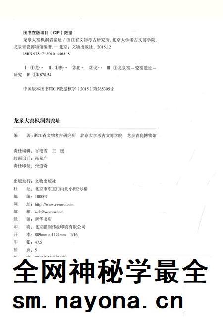 2015-龙泉大窑枫洞岩窑址 上.pdf电子版_浙江省志插图2 2015-龙泉大窑枫洞岩窑址 上.pdf电子版_浙江省志插图2