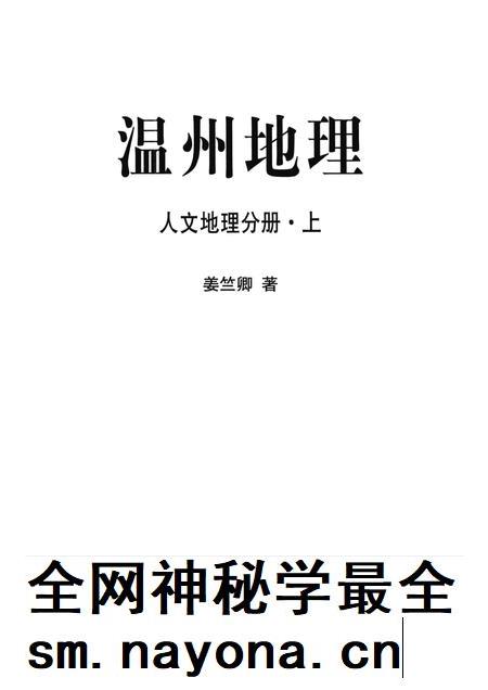2015-温州地理 人文地理分册 上.pdf电子版_浙江省志插图1 2015-温州地理 人文地理分册 上.pdf电子版_浙江省志插图1