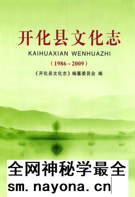 2011-开化县文化志  1986-2009.pdf电子版_浙江省志插图1
