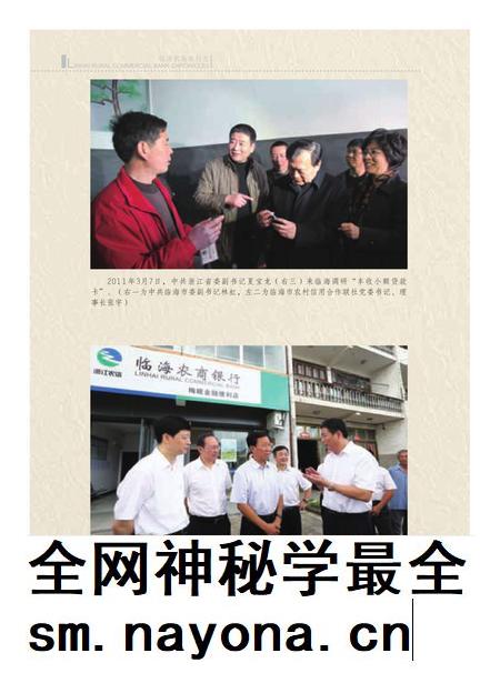 2016-临海农商银行志.pdf电子版_浙江省志插图4