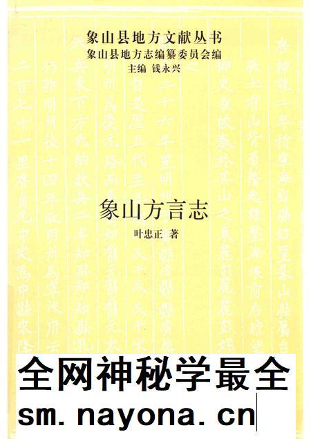 2010-象山方言志.pdf电子版_浙江省志插图 2010-象山方言志.pdf电子版_浙江省志插图