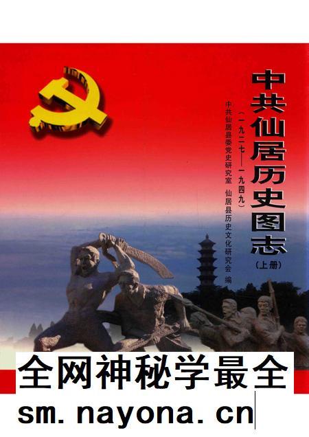 2014-中共仙居历史图志  1927-1949  上.pdf电子版_浙江省志插图