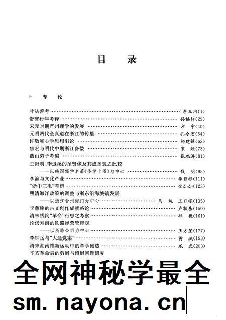 2012-浙江历史文化研究 第4卷.pdf电子版_浙江省志插图3 2012-浙江历史文化研究 第4卷.pdf电子版_浙江省志插图3