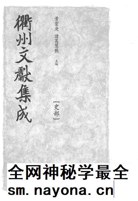 2015-衢州文献集成  史部  第71册.pdf电子版_浙江省志插图1