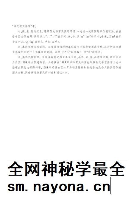 2014-宁波市海曙区体育志.pdf电子版_浙江省志插图5 2014-宁波市海曙区体育志.pdf电子版_浙江省志插图5