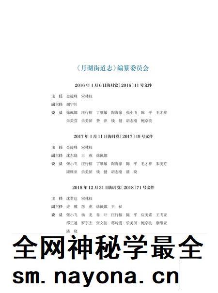 海曙区月湖街道志-《月湖街道志》编纂委员会 编-2021.12.pdf电子版_浙江省志插图4 海曙区月湖街道志-《月湖街道志》编纂委员会 编-2021.12.pdf电子版_浙江省志插图4
