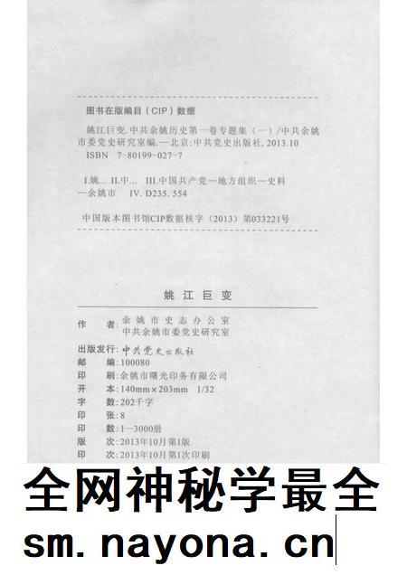 2013-姚江巨变  中共余姚党史二卷专题集  2.pdf电子版_浙江省志插图2