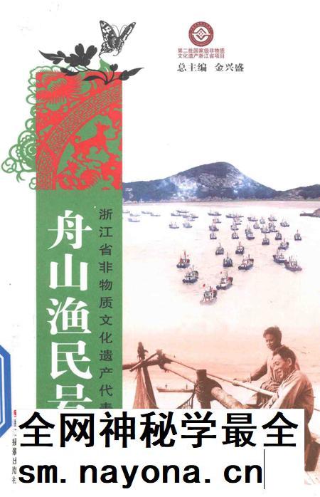 2014-舟山渔民号子.pdf电子版_浙江省志插图