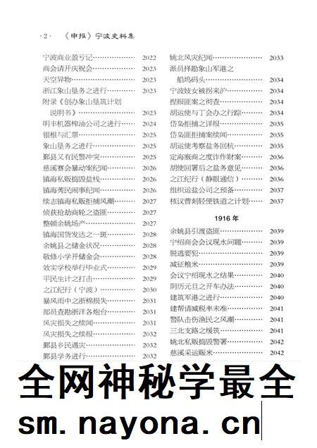 2013-《申报》宁波史料集 5.pdf电子版_浙江省志插图3 2013-《申报》宁波史料集 5.pdf电子版_浙江省志插图3