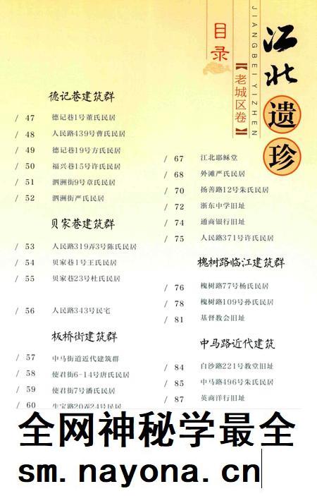 江北遗珍【老城区卷】-江北区文物管理所 编.pdf电子版_浙江省志插图5