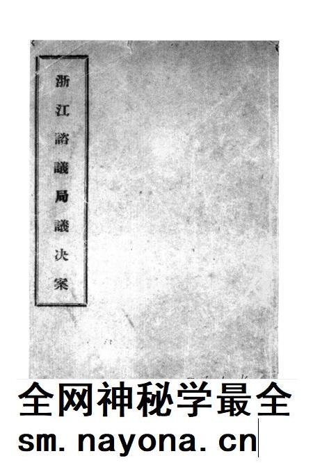 2011-辛亥革命杭州史料辑刊  第7册.pdf电子版_浙江省志插图5