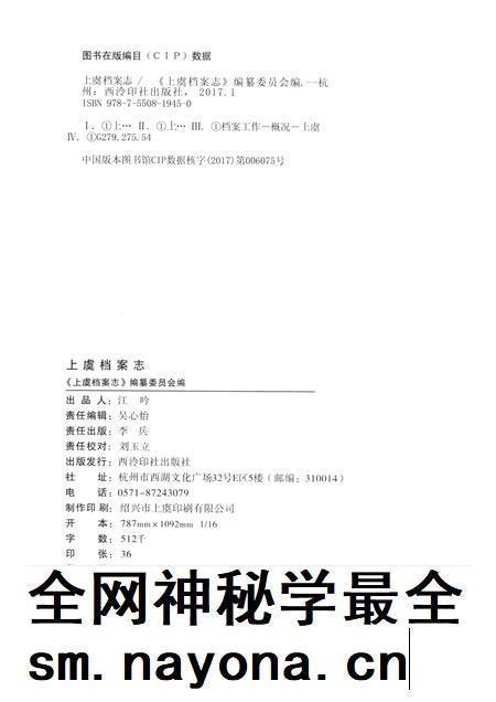 2017-上虞档案志.pdf电子版_浙江省志插图2